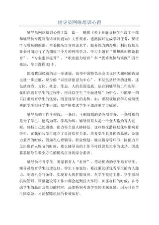 辅导员网络培训心得