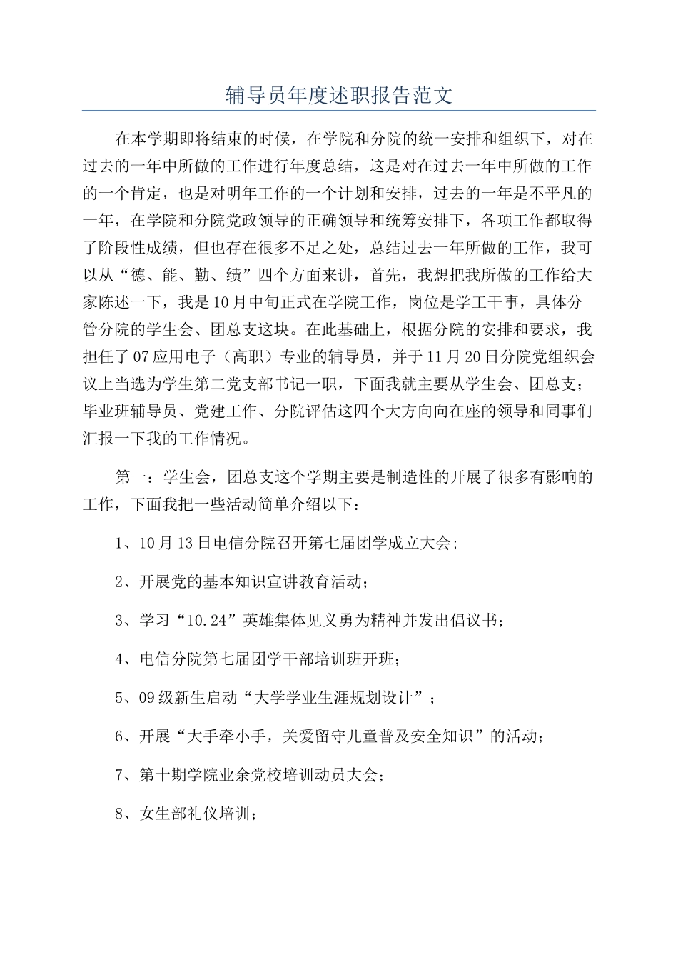 辅导员年度述职报告范文_第1页