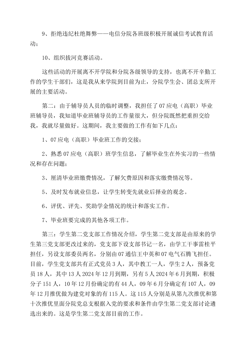 辅导员年度述职报告范文_第2页