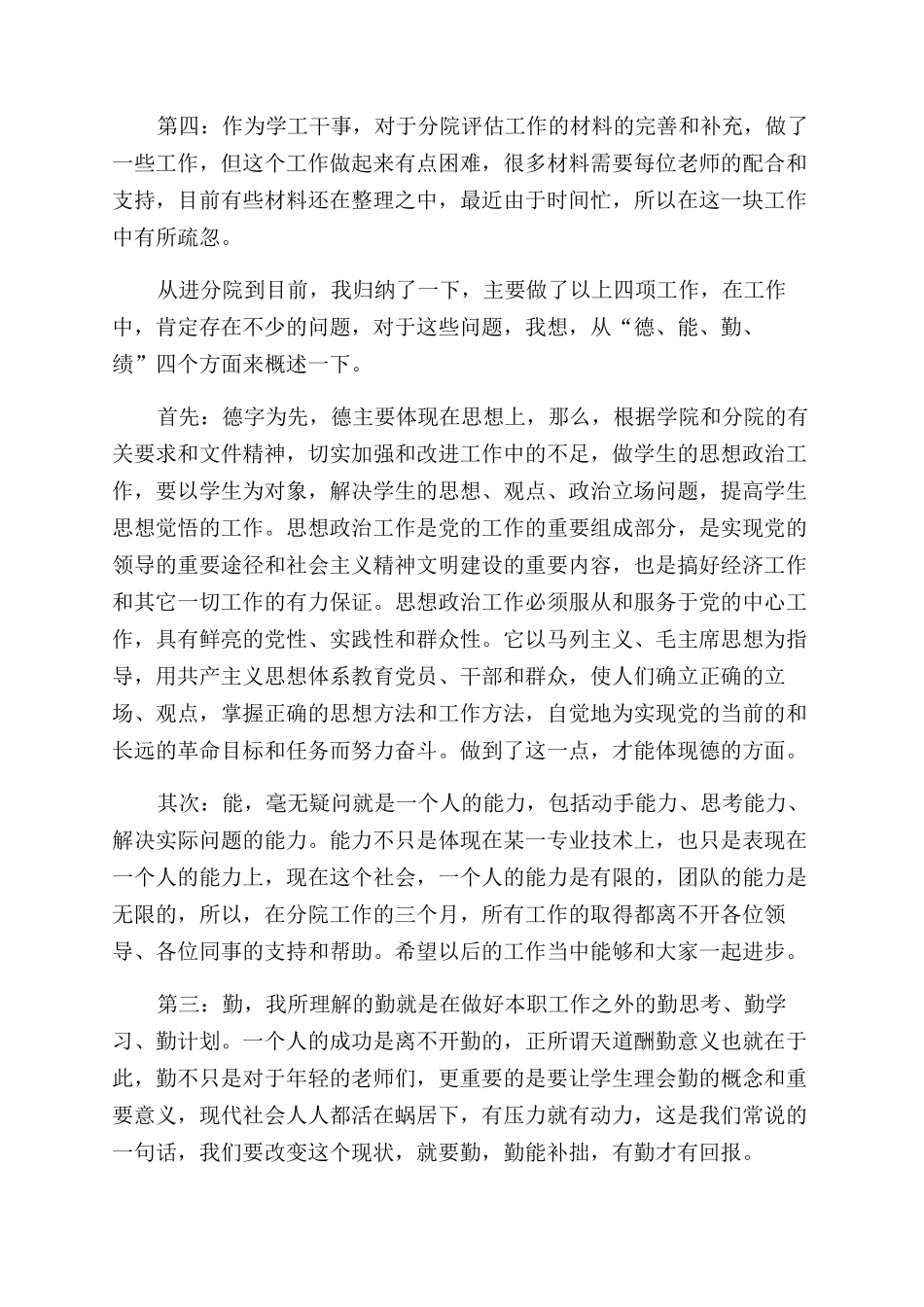 辅导员年度述职报告范文_第3页