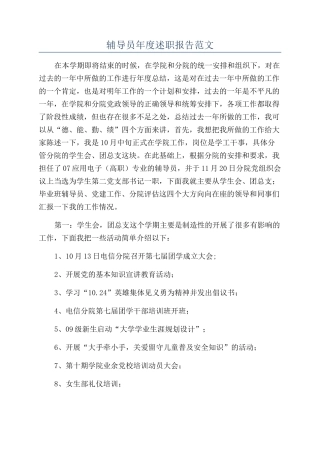 辅导员年度述职报告范文