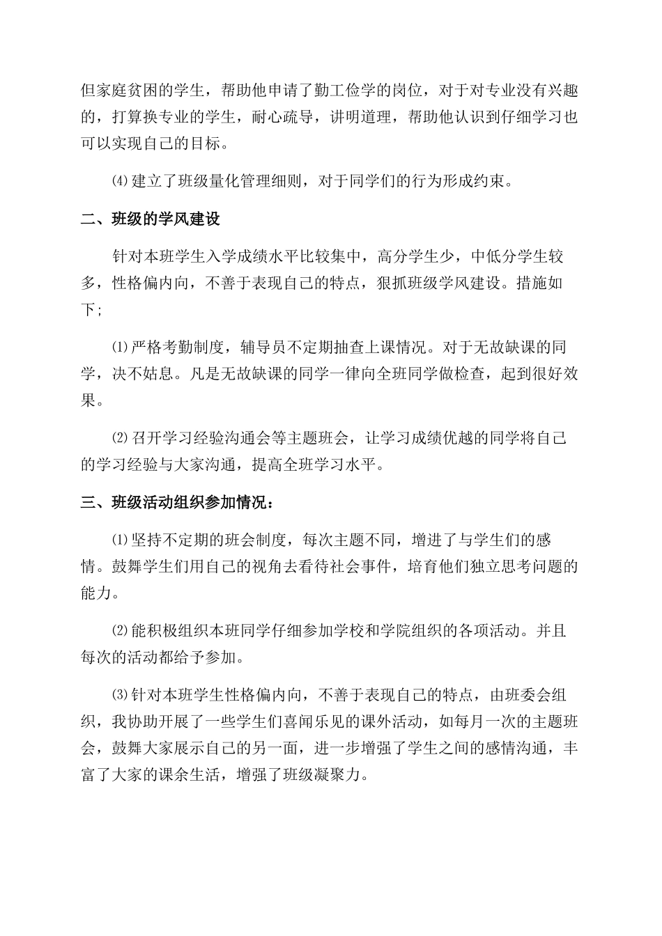 辅导员年终工作总结范文大全2000字精选_第2页