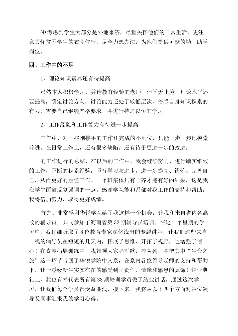 辅导员年终工作总结范文大全2000字精选_第3页