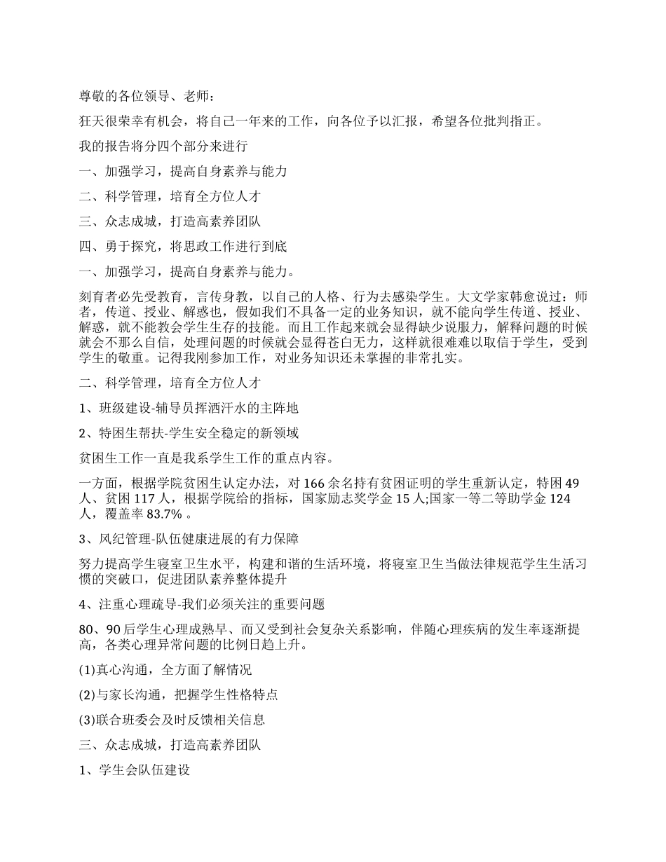 辅导员精选述职报告范本_第1页