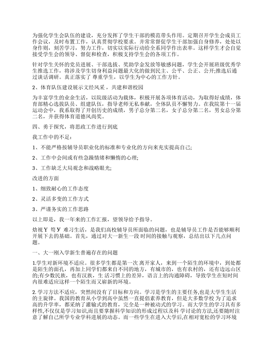 辅导员精选述职报告范本_第2页
