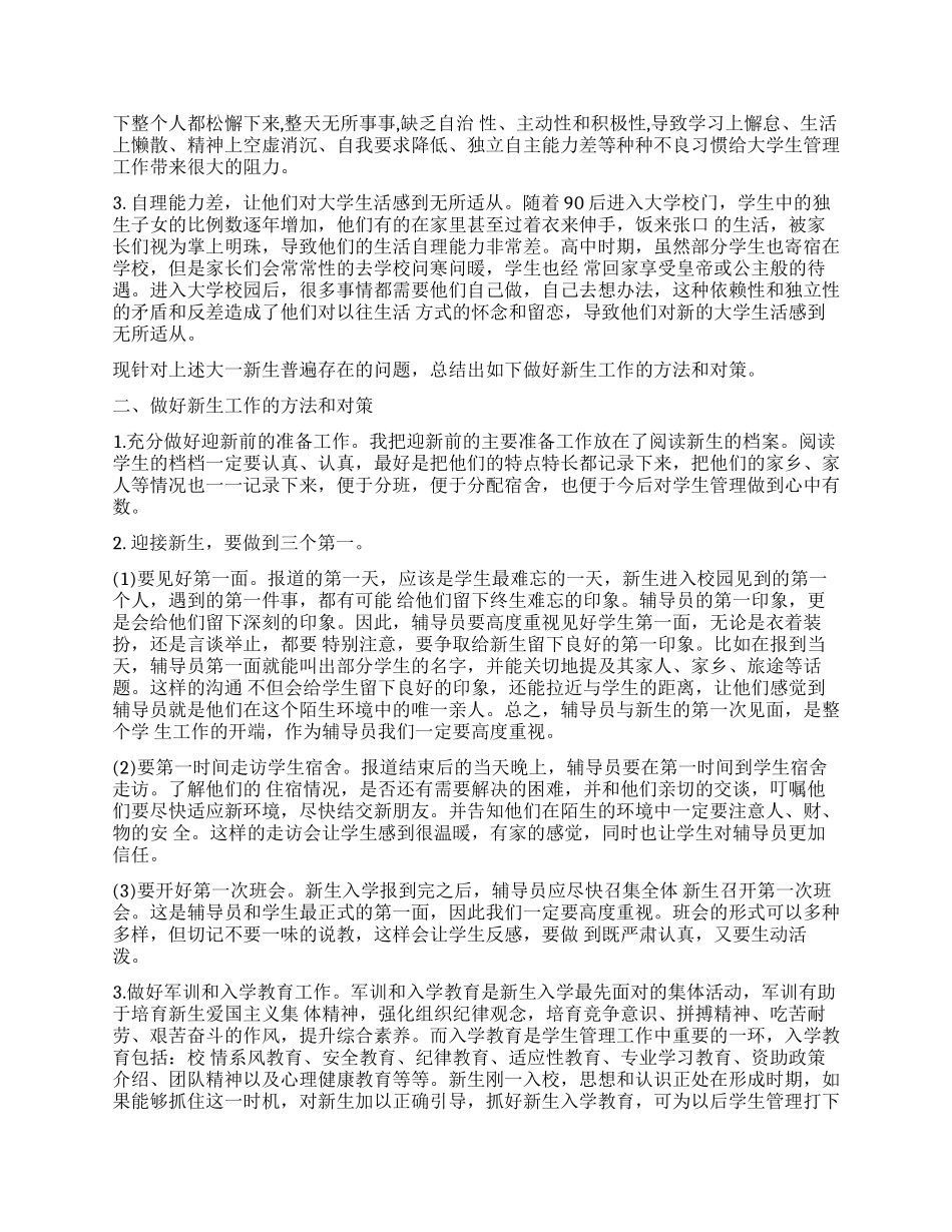 辅导员精选述职报告范本_第3页