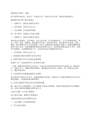 辅导员精选述职报告范本