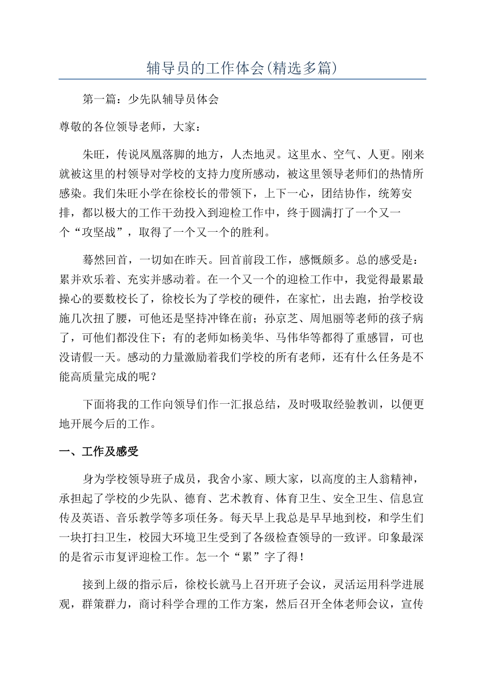 辅导员的工作体会_第1页