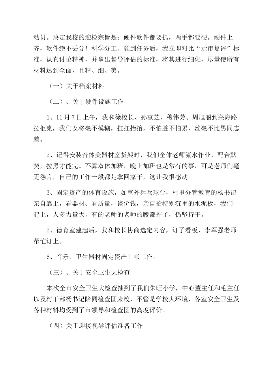 辅导员的工作体会_第2页