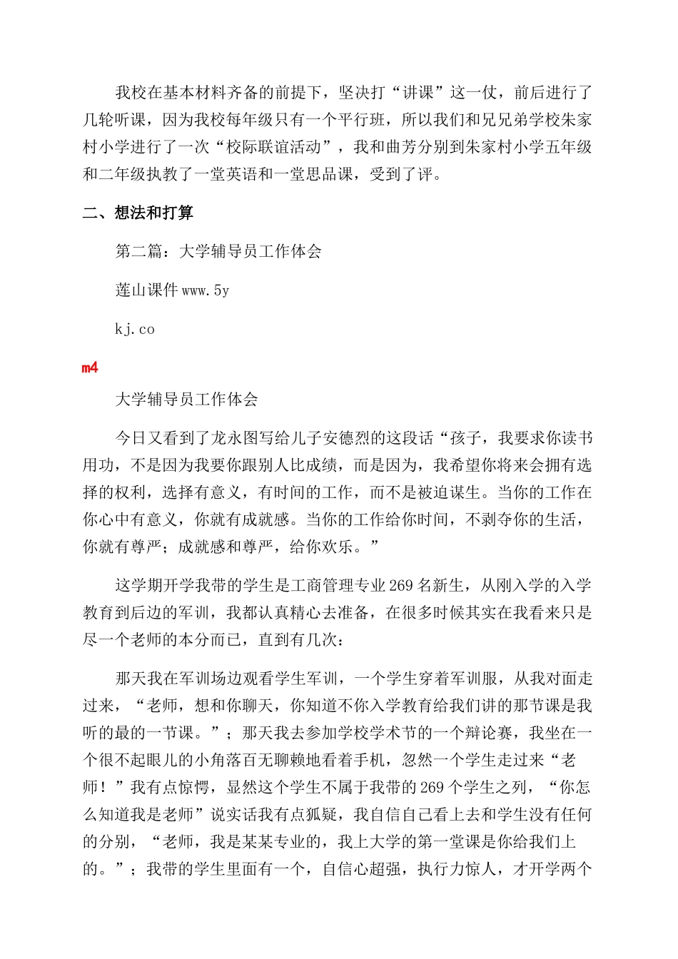 辅导员的工作体会_第3页