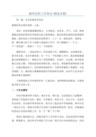 辅导员的工作体会