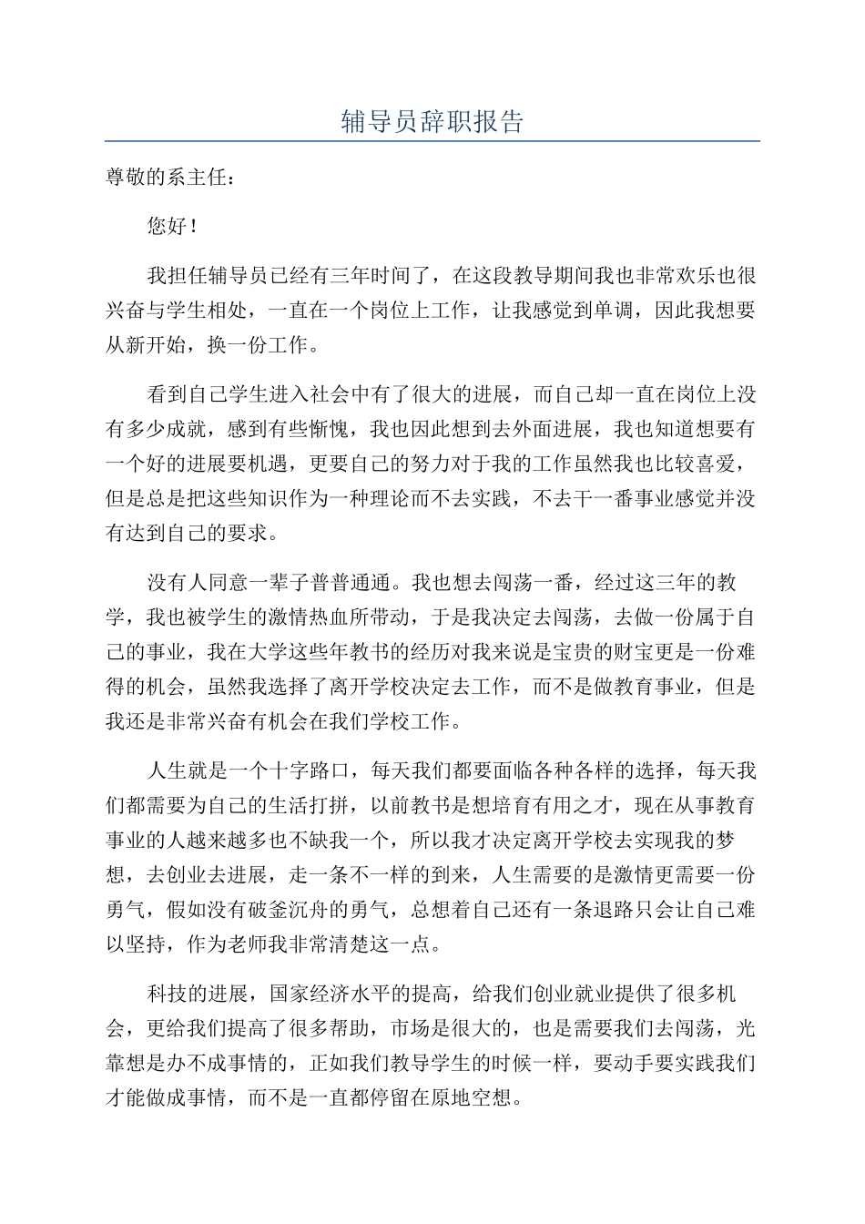 辅导员辞职报告_第1页