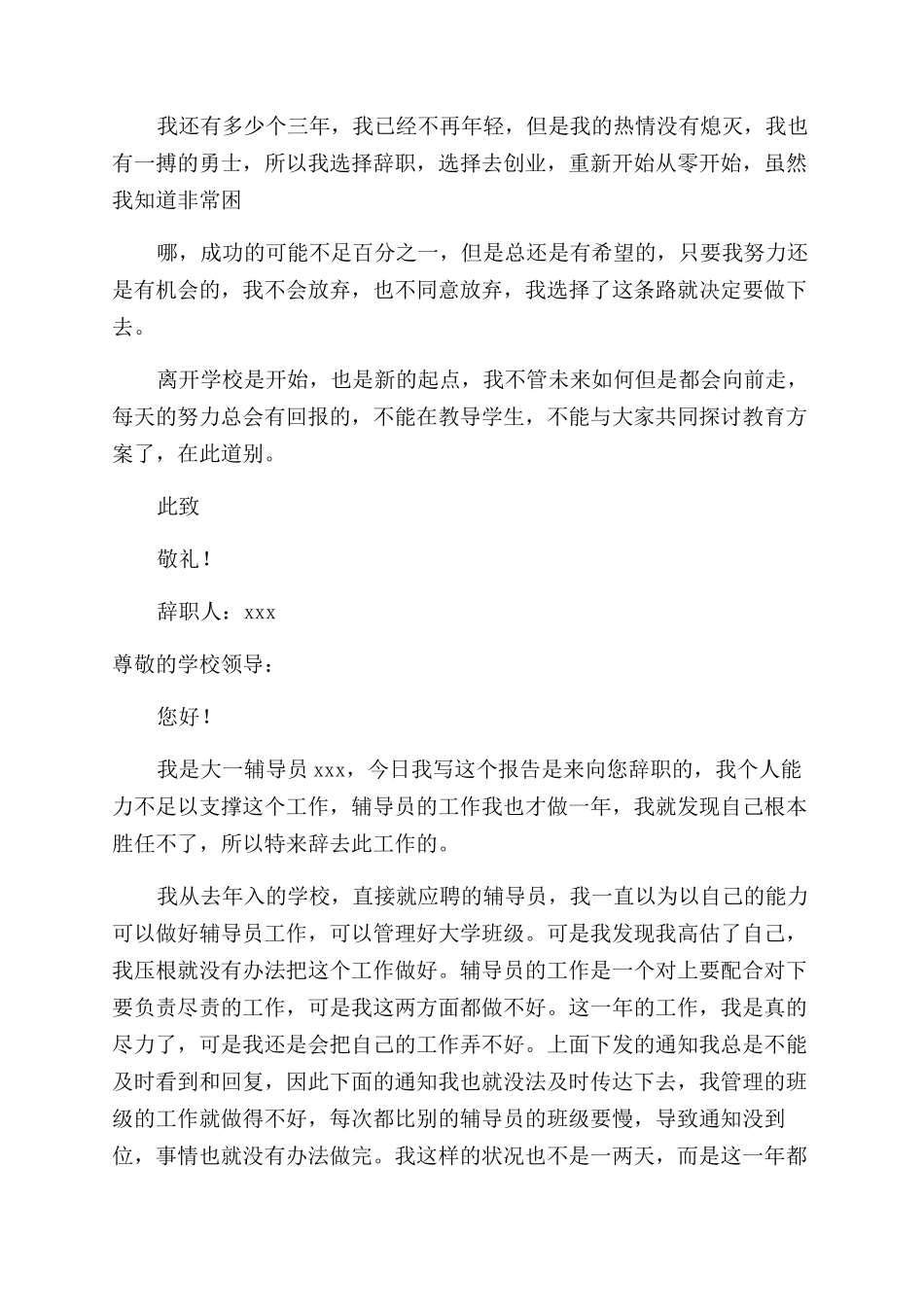 辅导员辞职报告_第2页