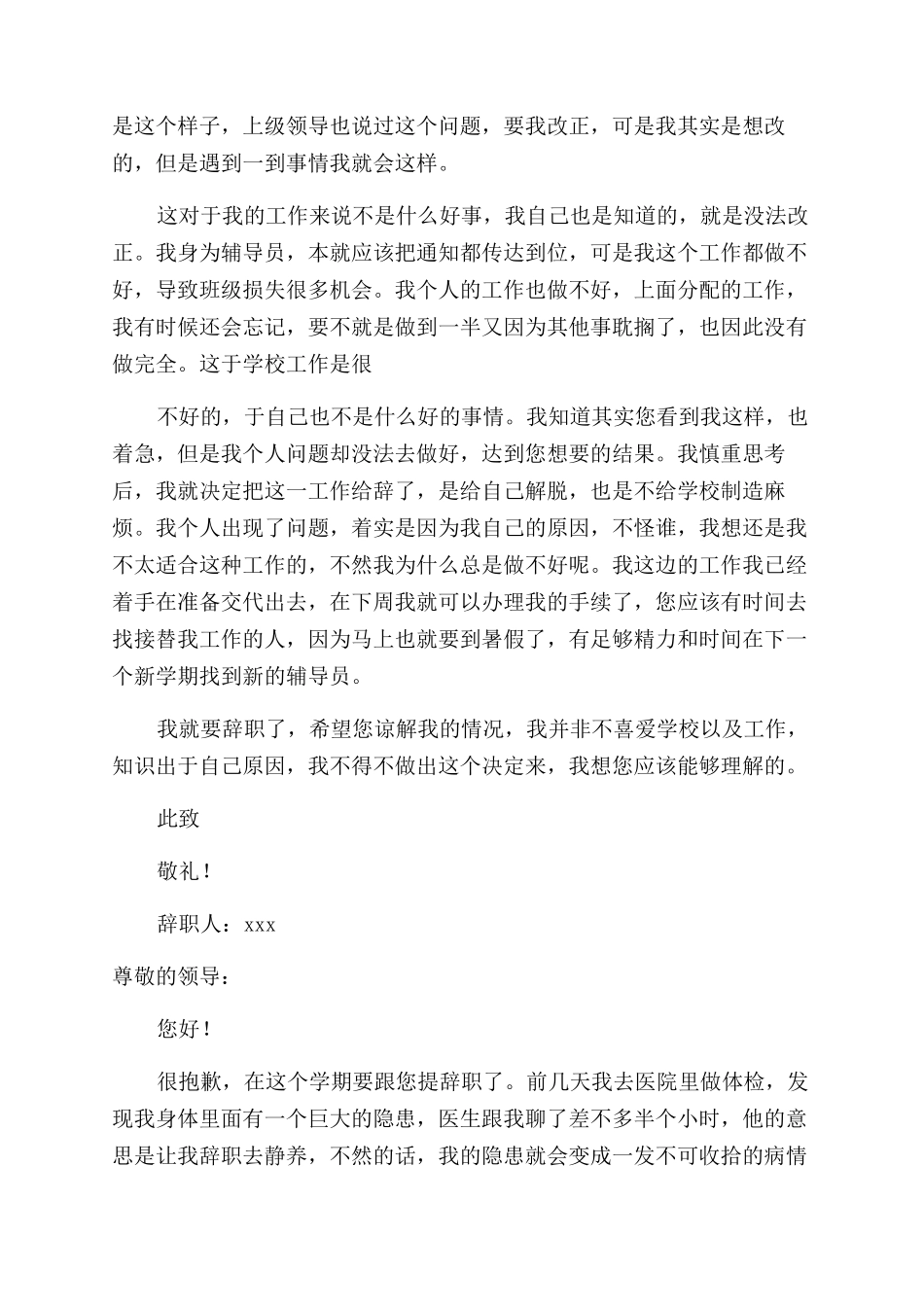 辅导员辞职报告_第3页