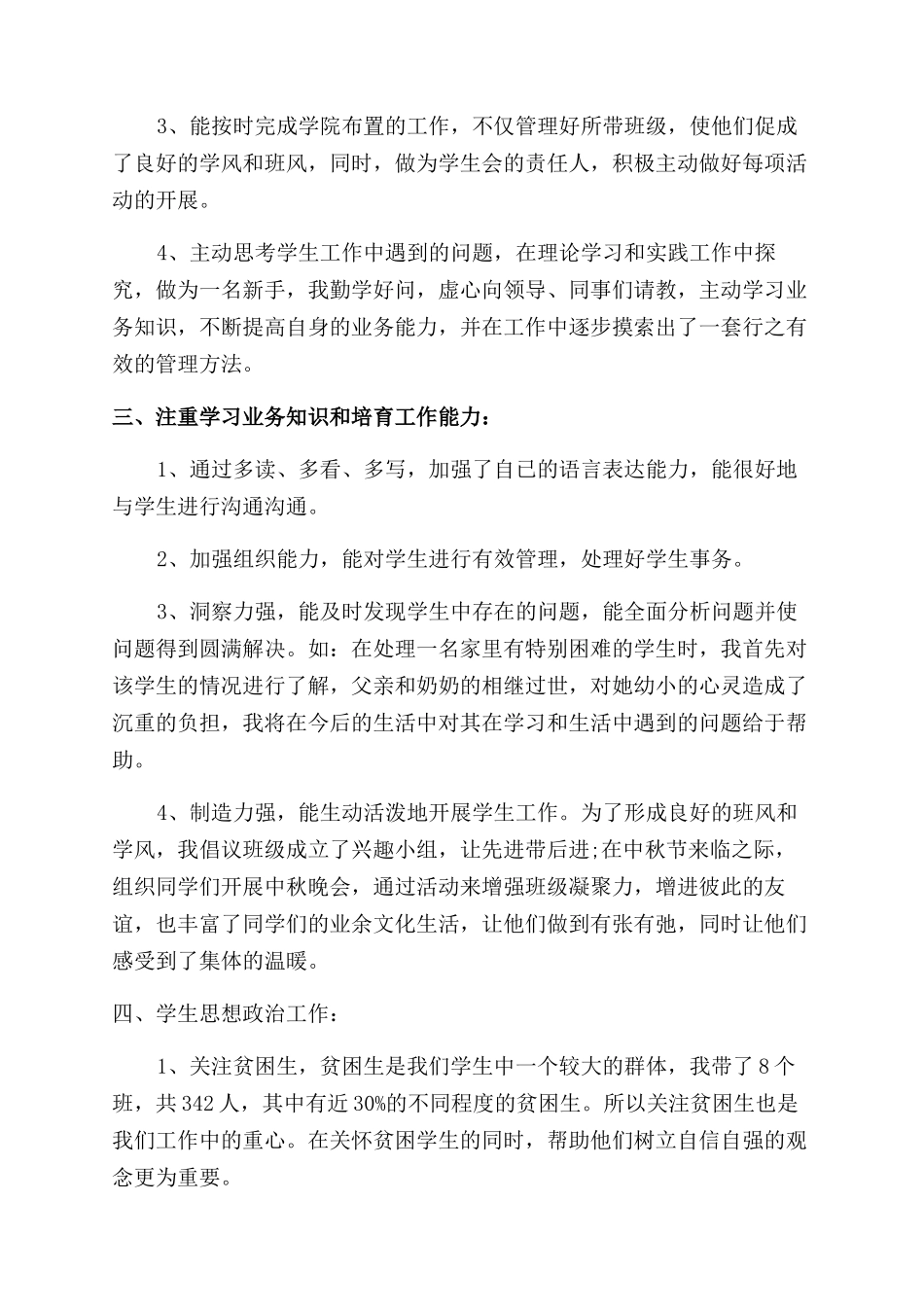 辅导员述职报告范文_第2页