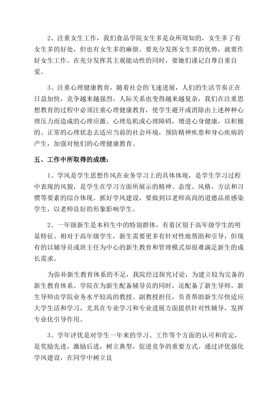 辅导员述职报告范文_第3页