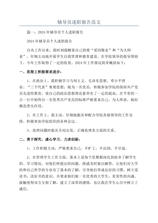 辅导员述职报告范文