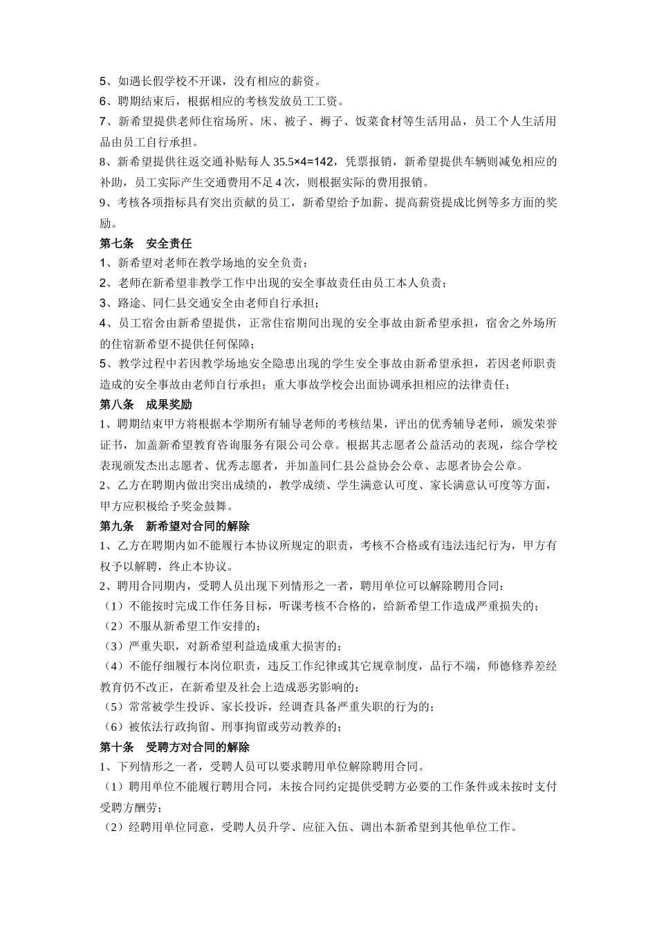 辅导班教师聘用合同(临时员工)_第2页