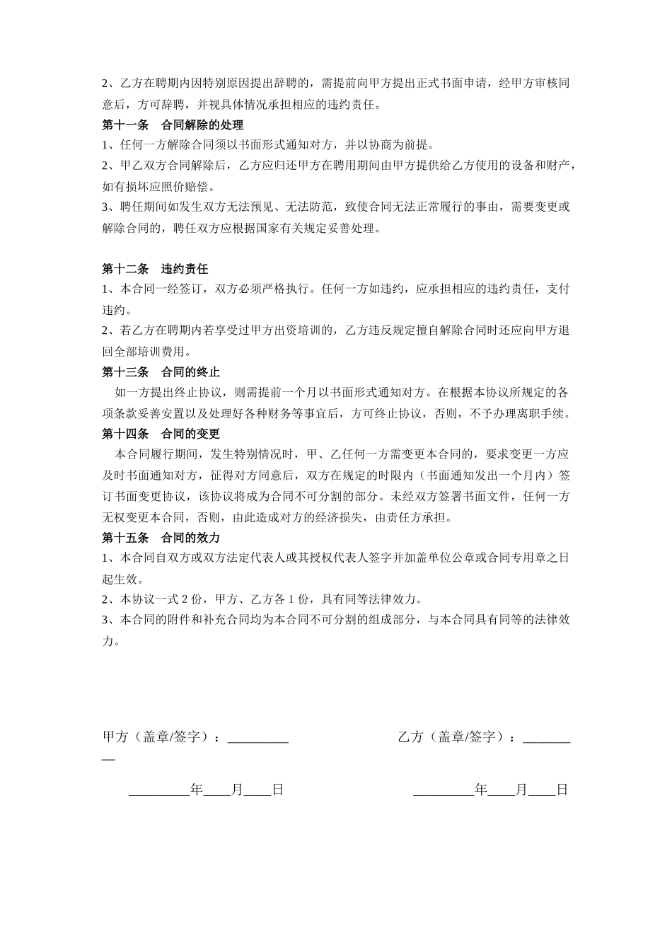 辅导班教师聘用合同(临时员工)_第3页