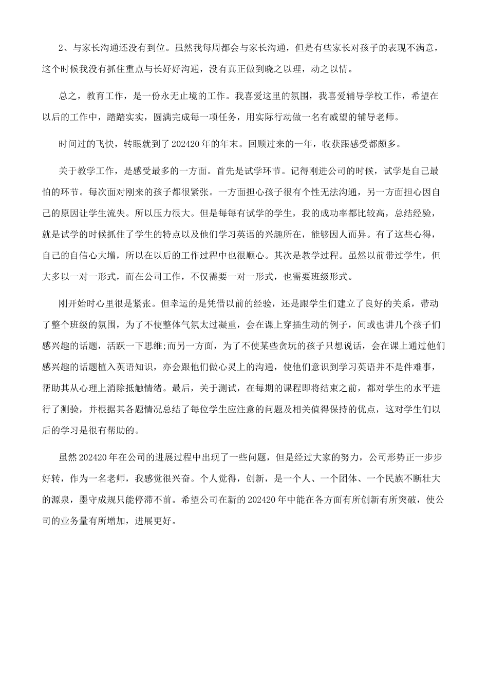 辅导班年终总结1000字_第2页