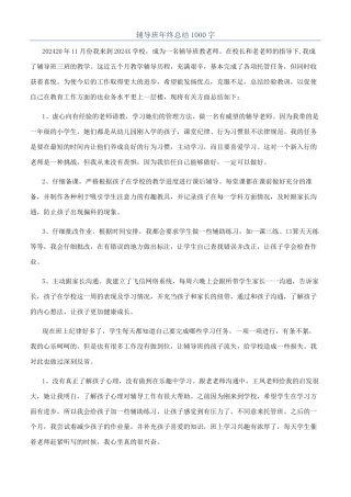 辅导班年终总结1000字