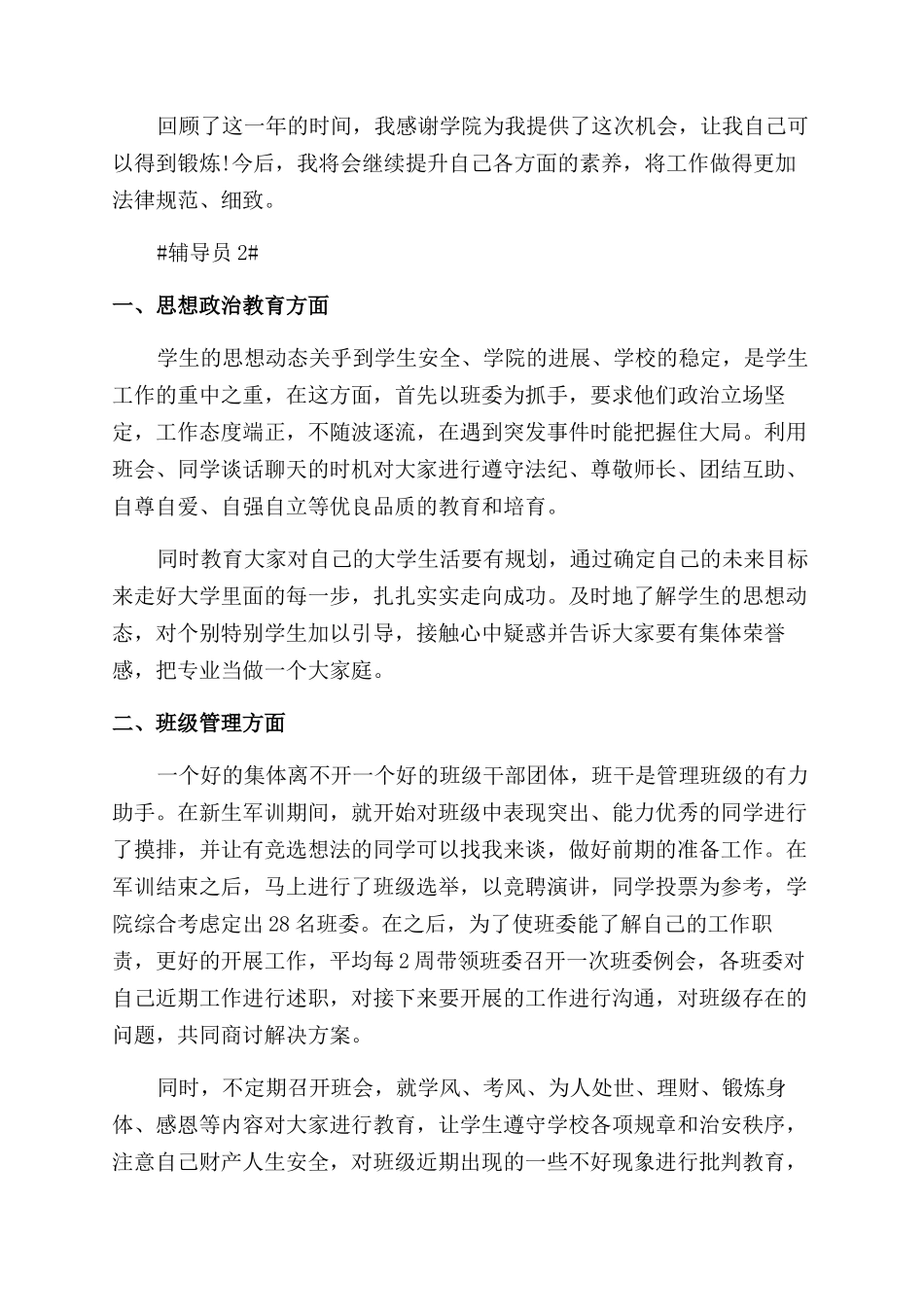 辅导员述职报告_第2页