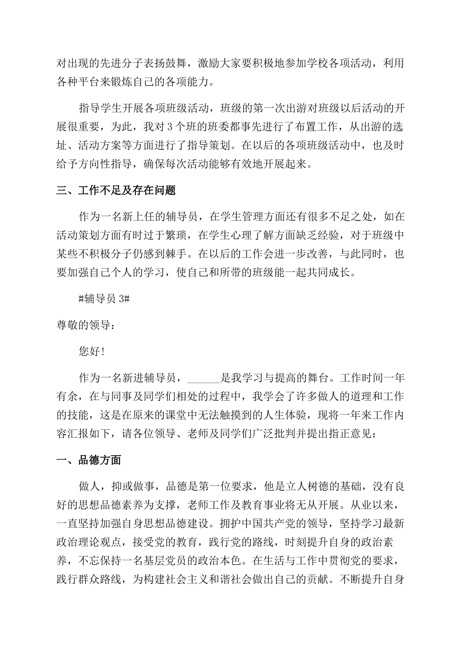 辅导员述职报告_第3页