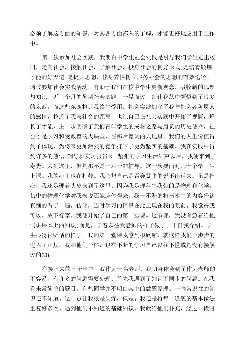辅导班实习报告范文_第2页