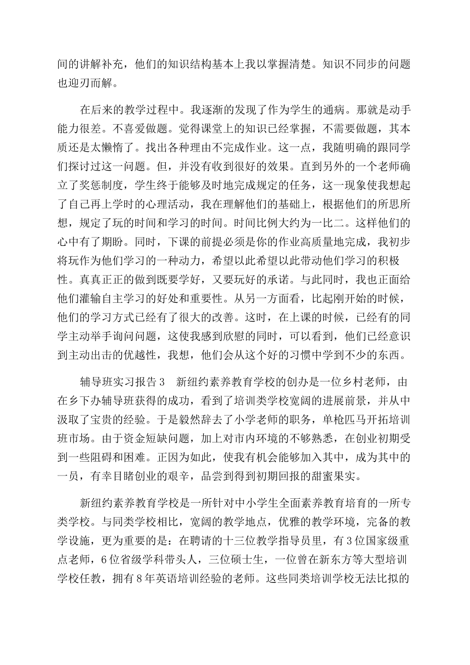 辅导班实习报告范文_第3页