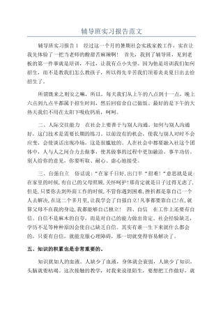 辅导班实习报告范文