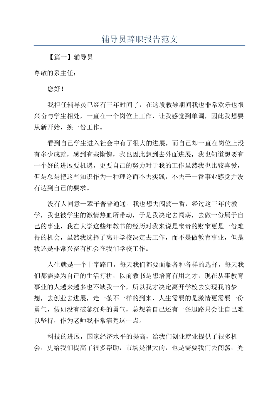 辅导员辞职报告范文_第1页