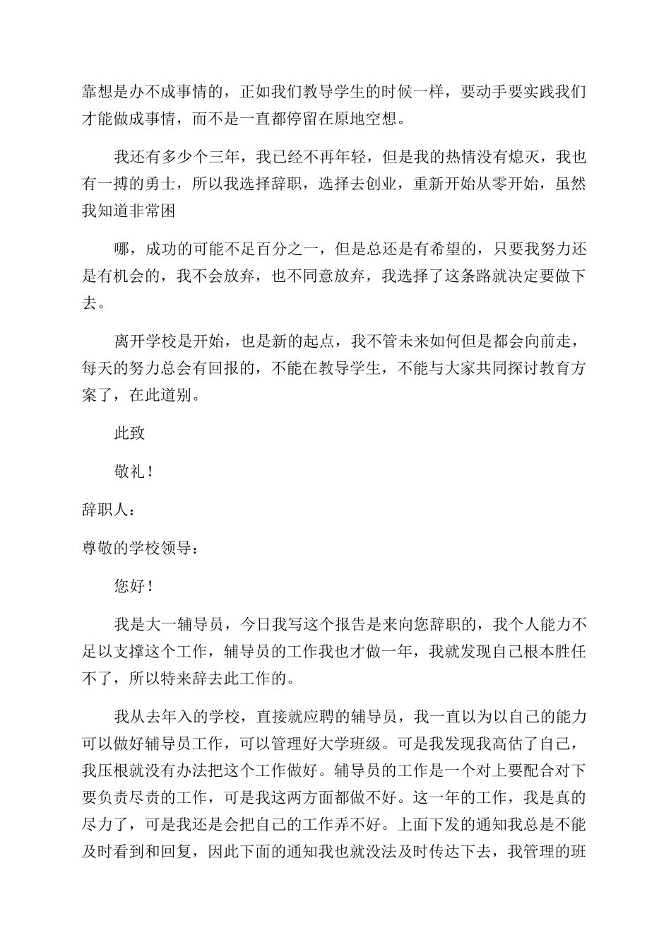 辅导员辞职报告范文_第2页