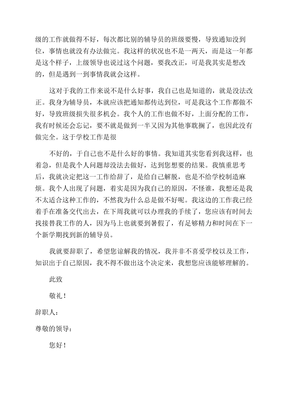 辅导员辞职报告范文_第3页