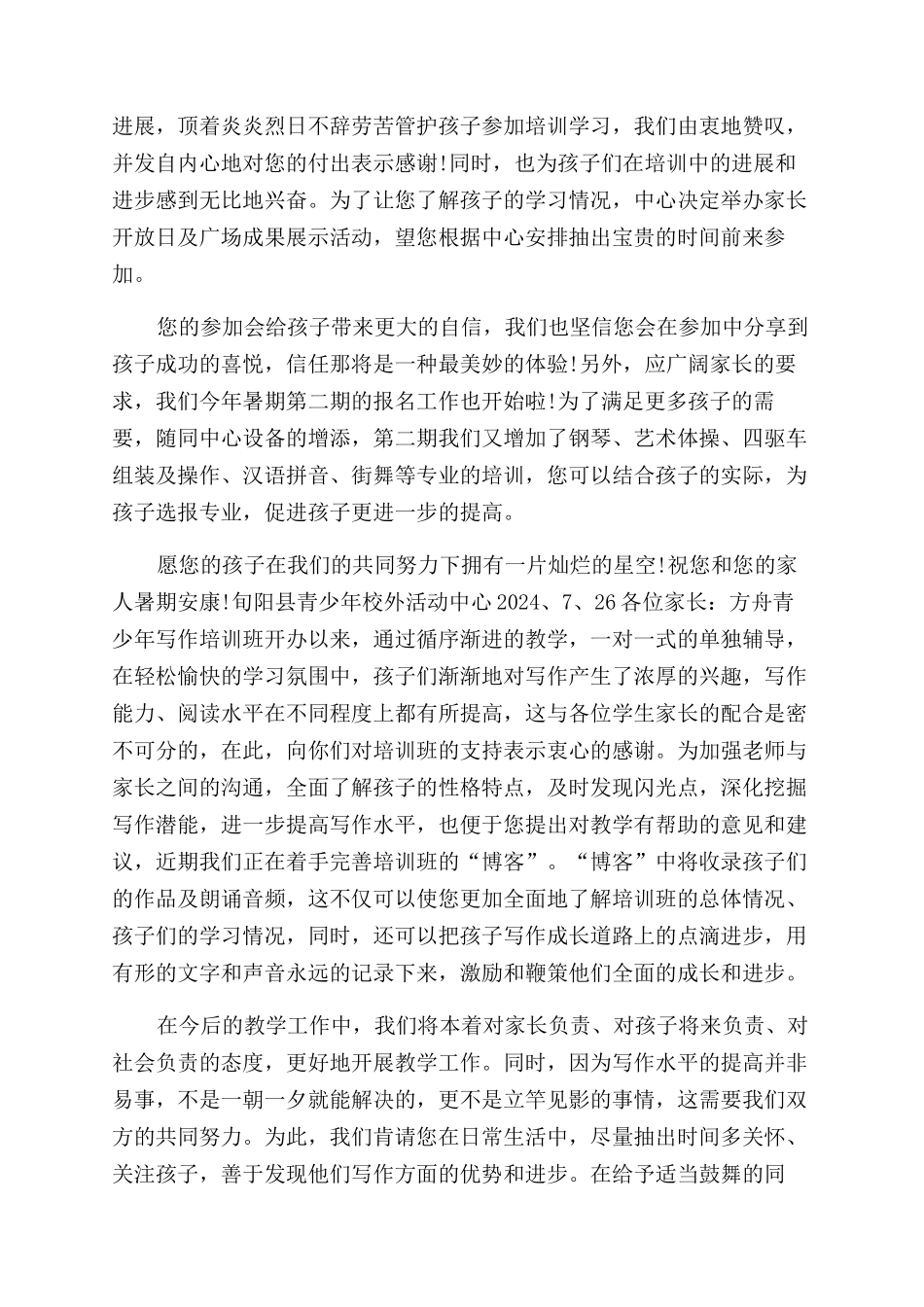 辅导班致家长的一封信[辅导班寒假致家长一封信]_第2页