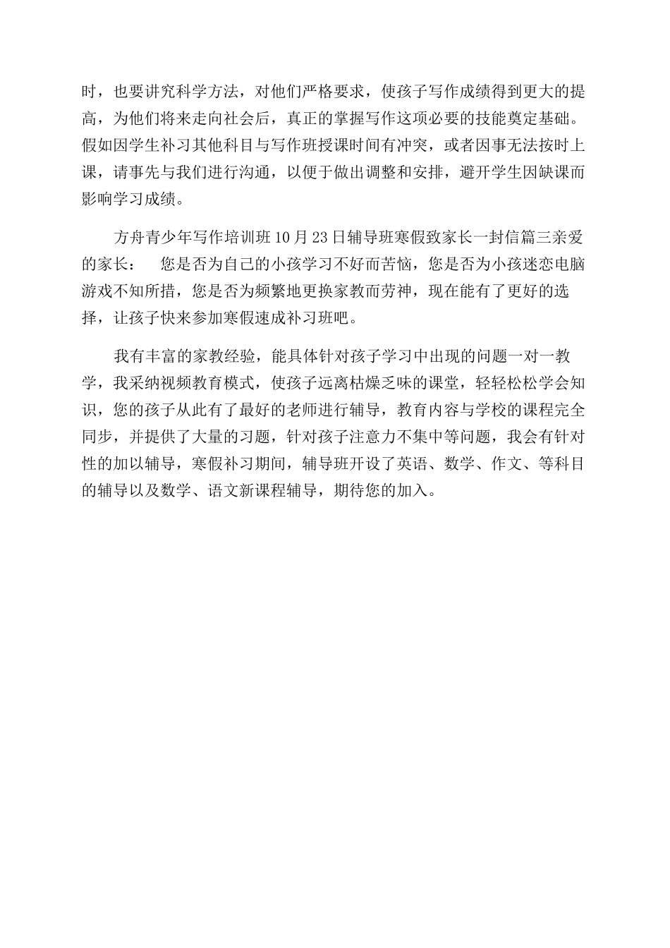 辅导班致家长的一封信[辅导班寒假致家长一封信]_第3页