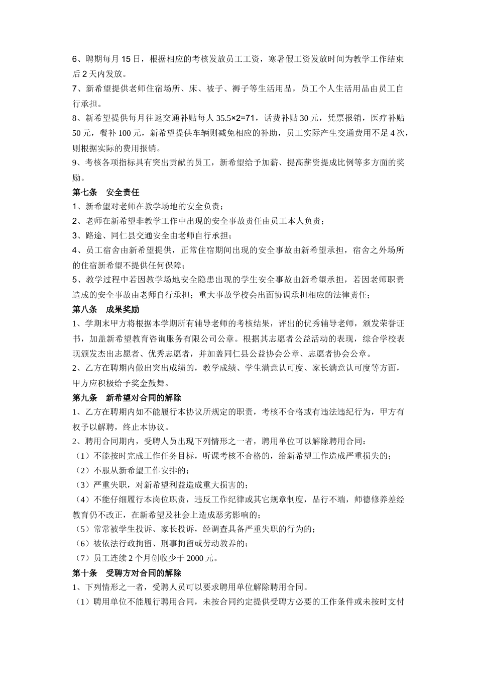 辅导班教师聘用合同_第2页