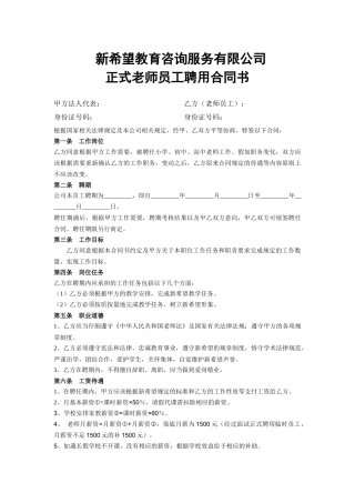 辅导班教师聘用合同