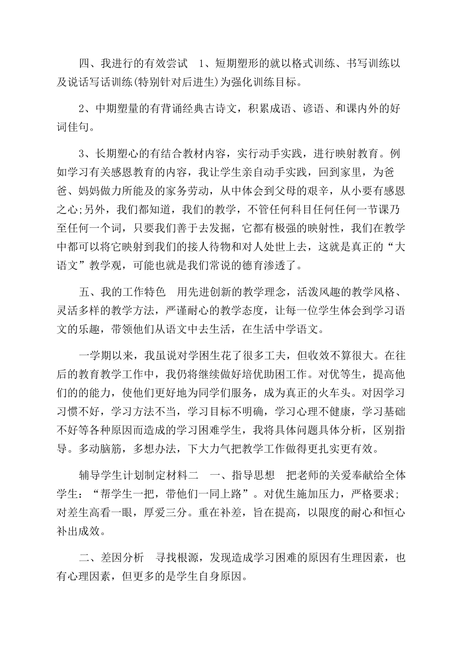 辅导学生计划2篇_第3页