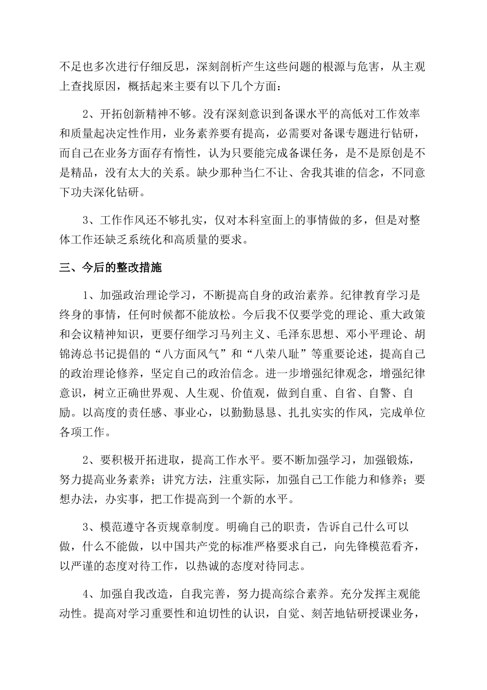 辅警自我剖析500字_第2页