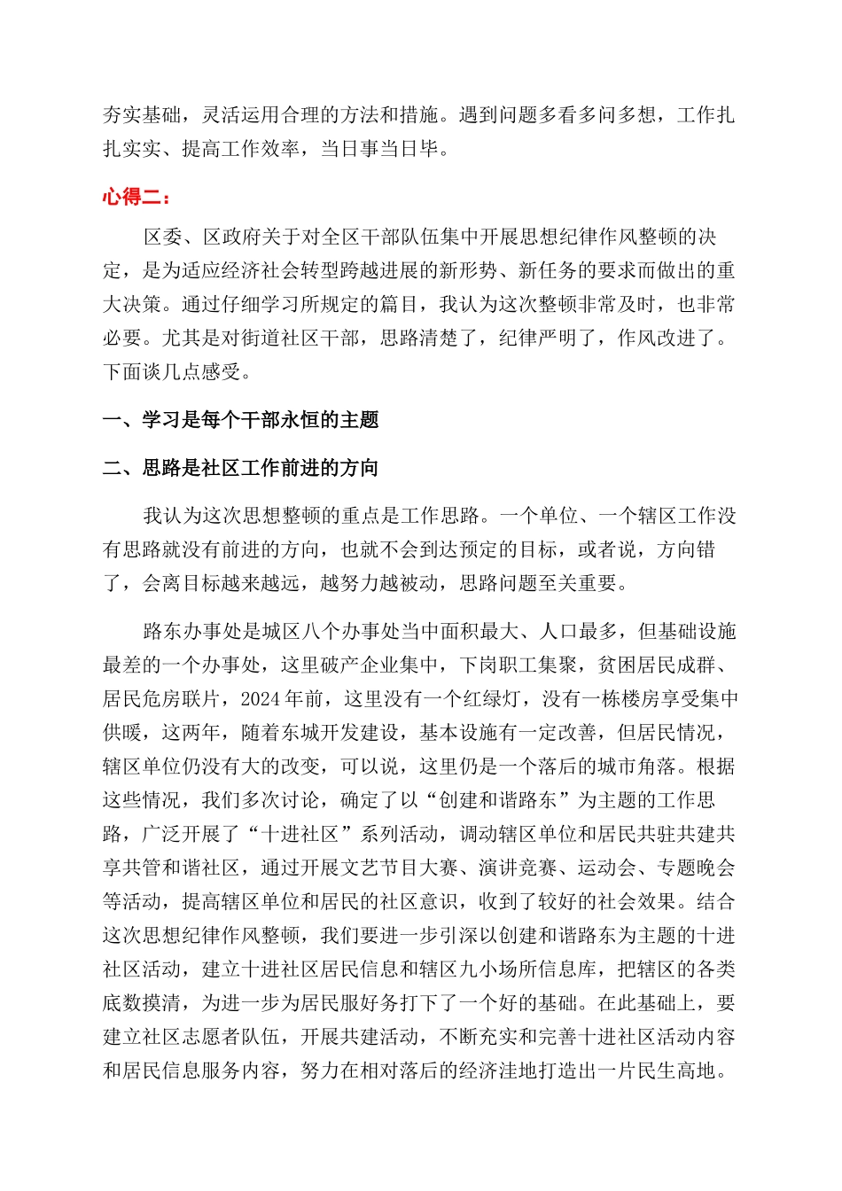 辅警自我剖析500字_第3页