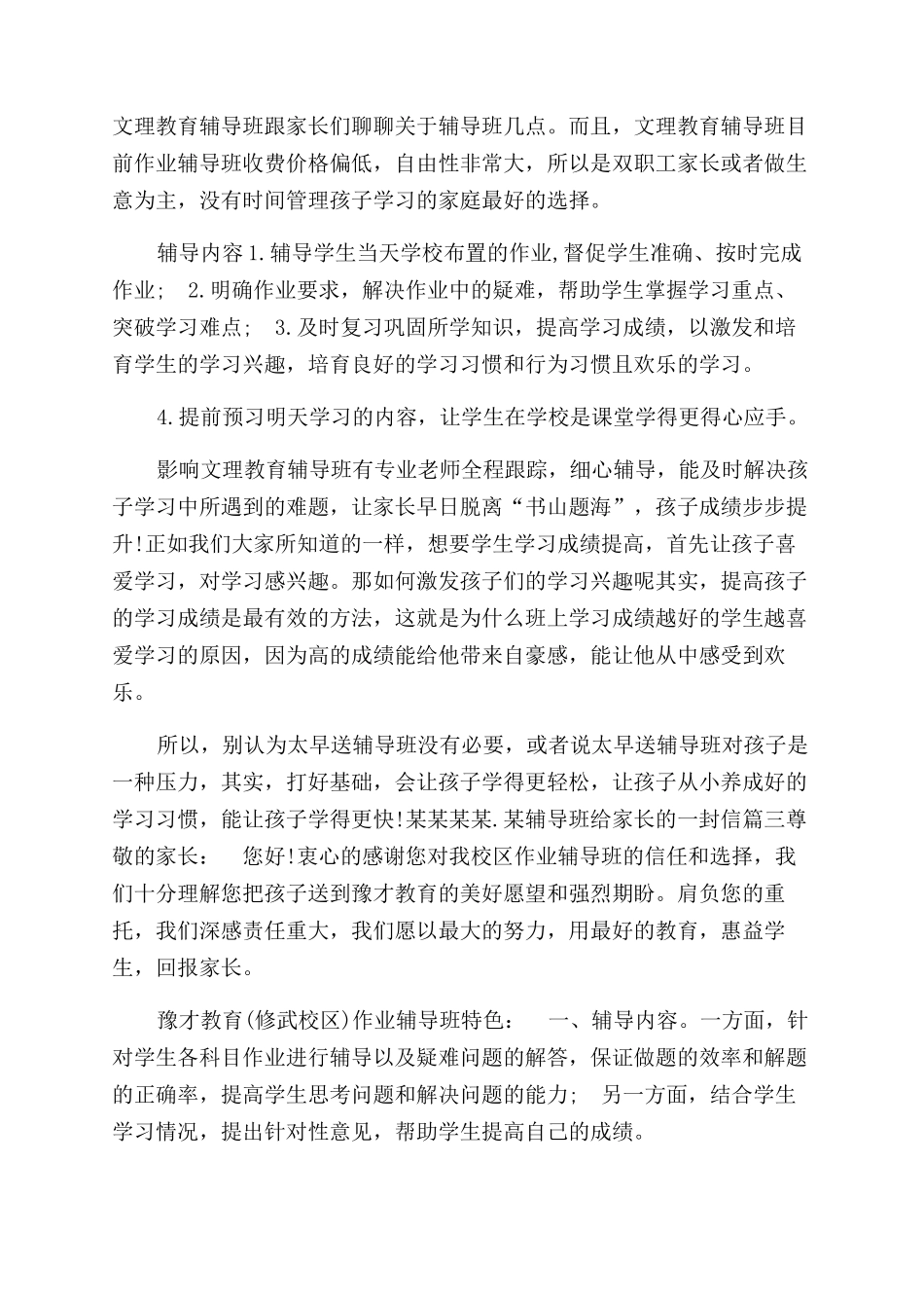 辅导班致家长的一封信_第2页