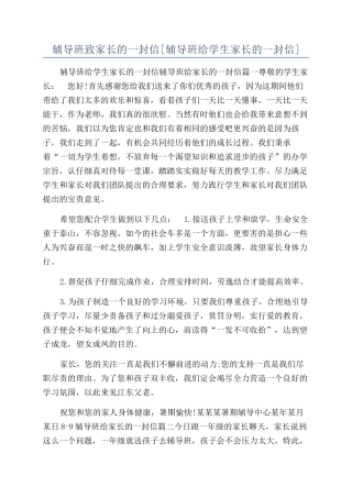 辅导班致家长的一封信