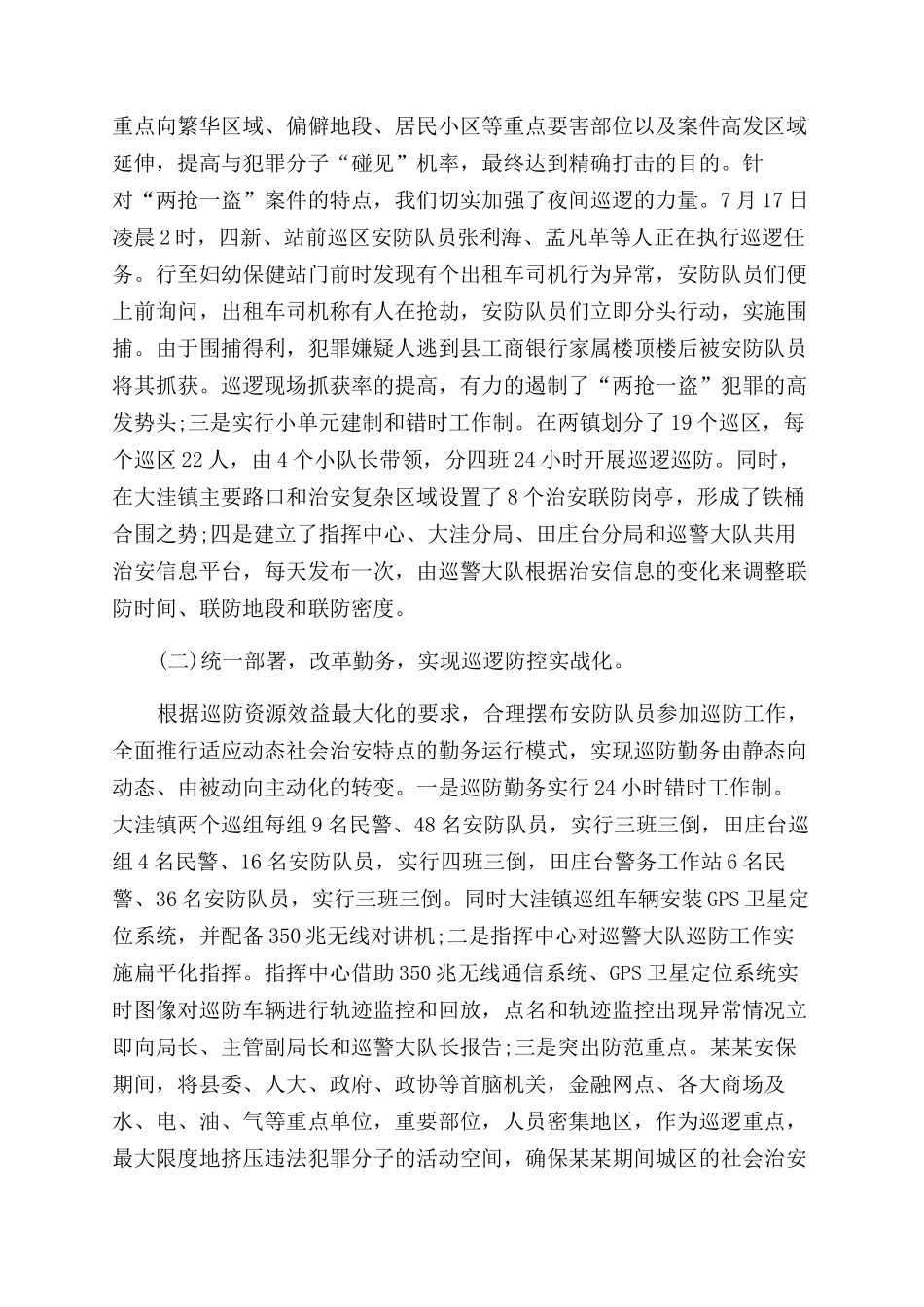 辅警年终总结范文_第2页