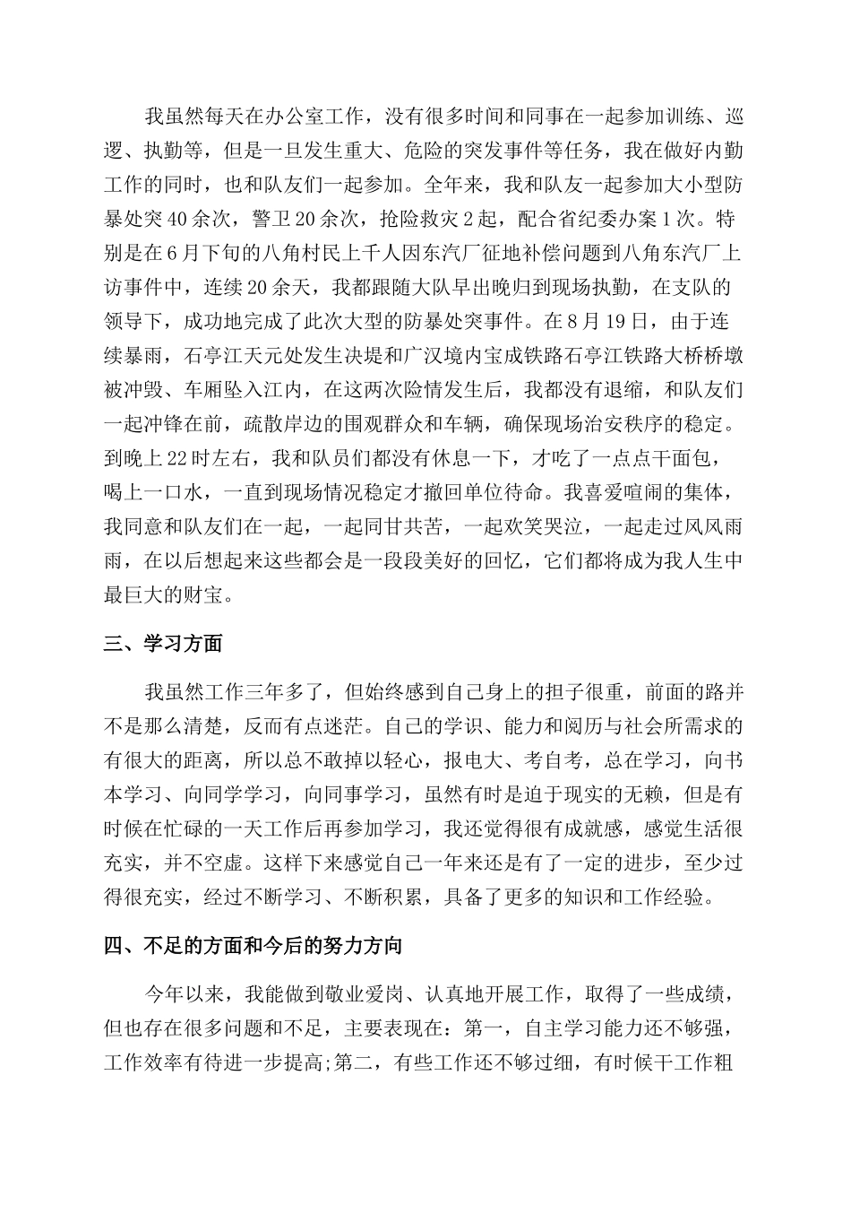 辅警年终工作总结范文大全_第3页