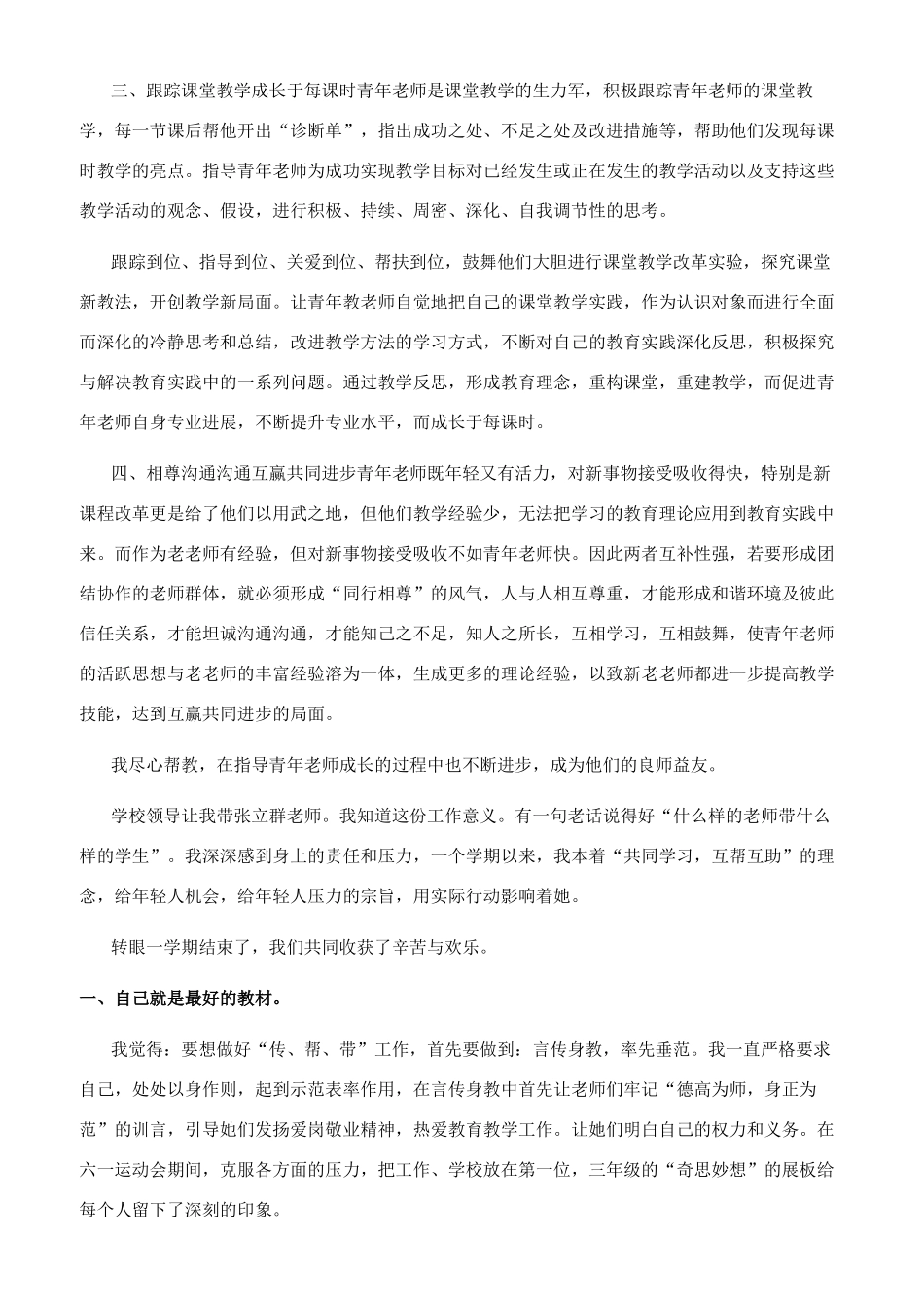 辅导青年教师工作总结_第2页