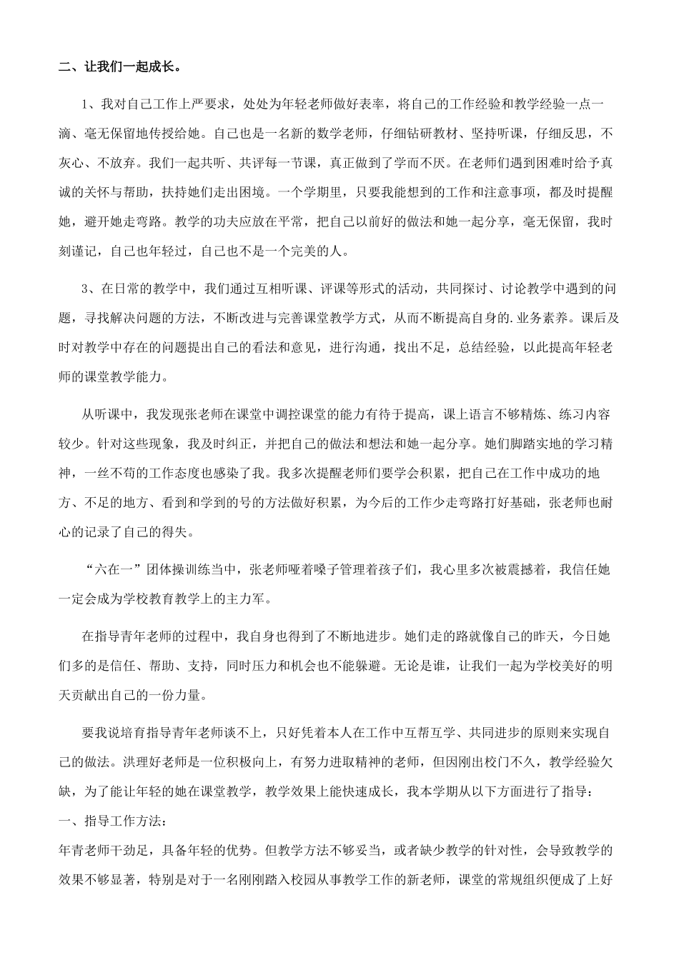 辅导青年教师工作总结_第3页