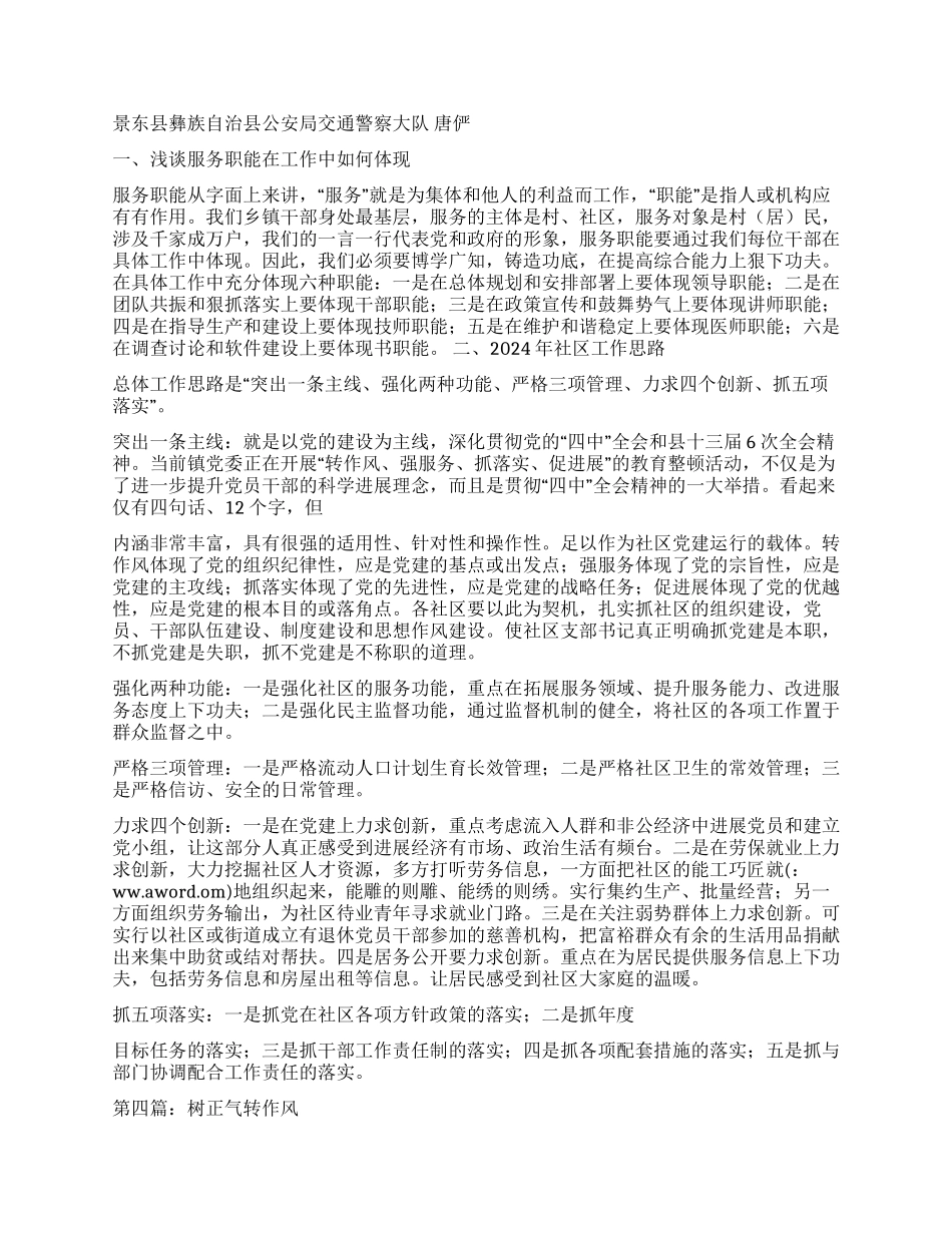 输油员工转作风心得体会_第2页