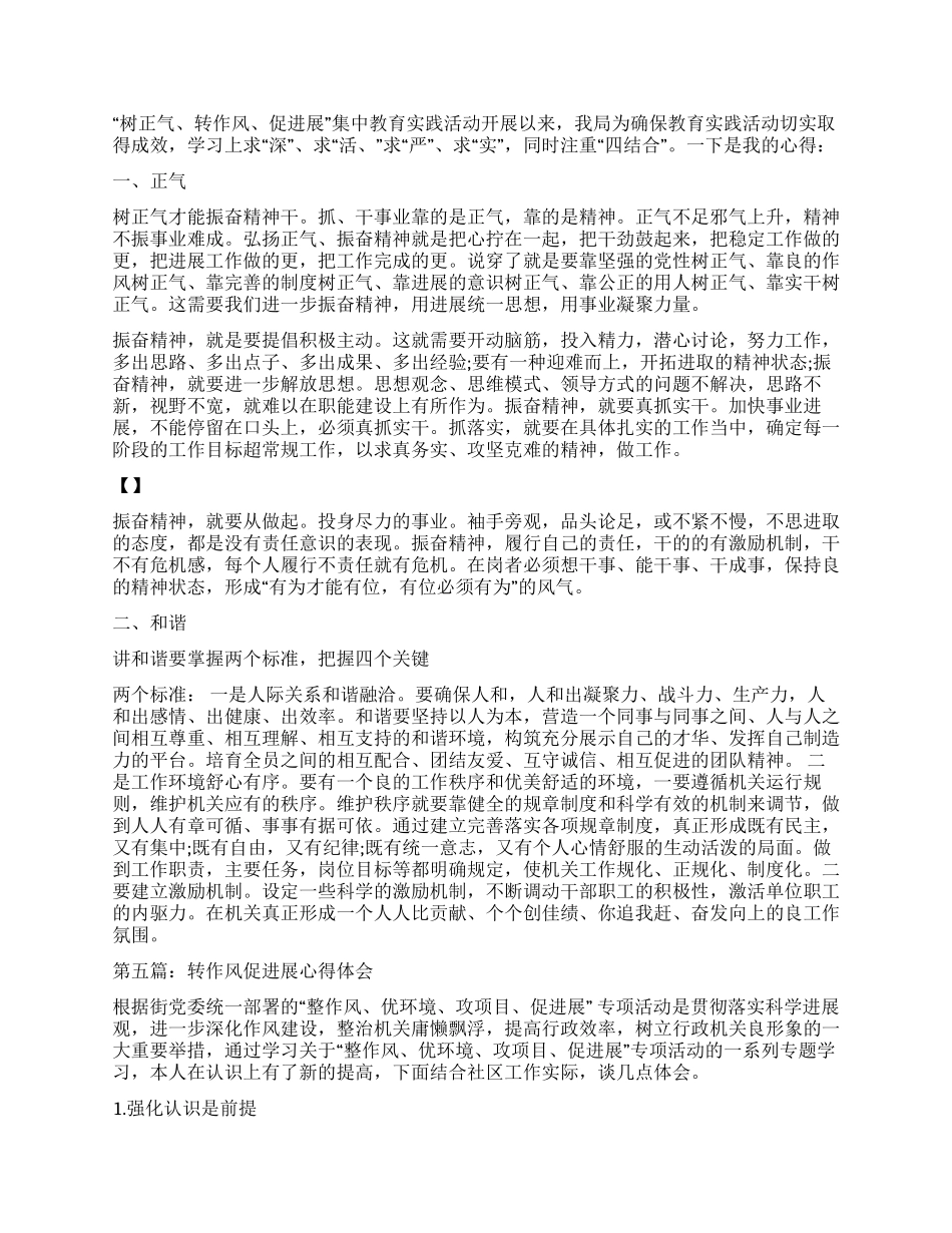 输油员工转作风心得体会_第3页