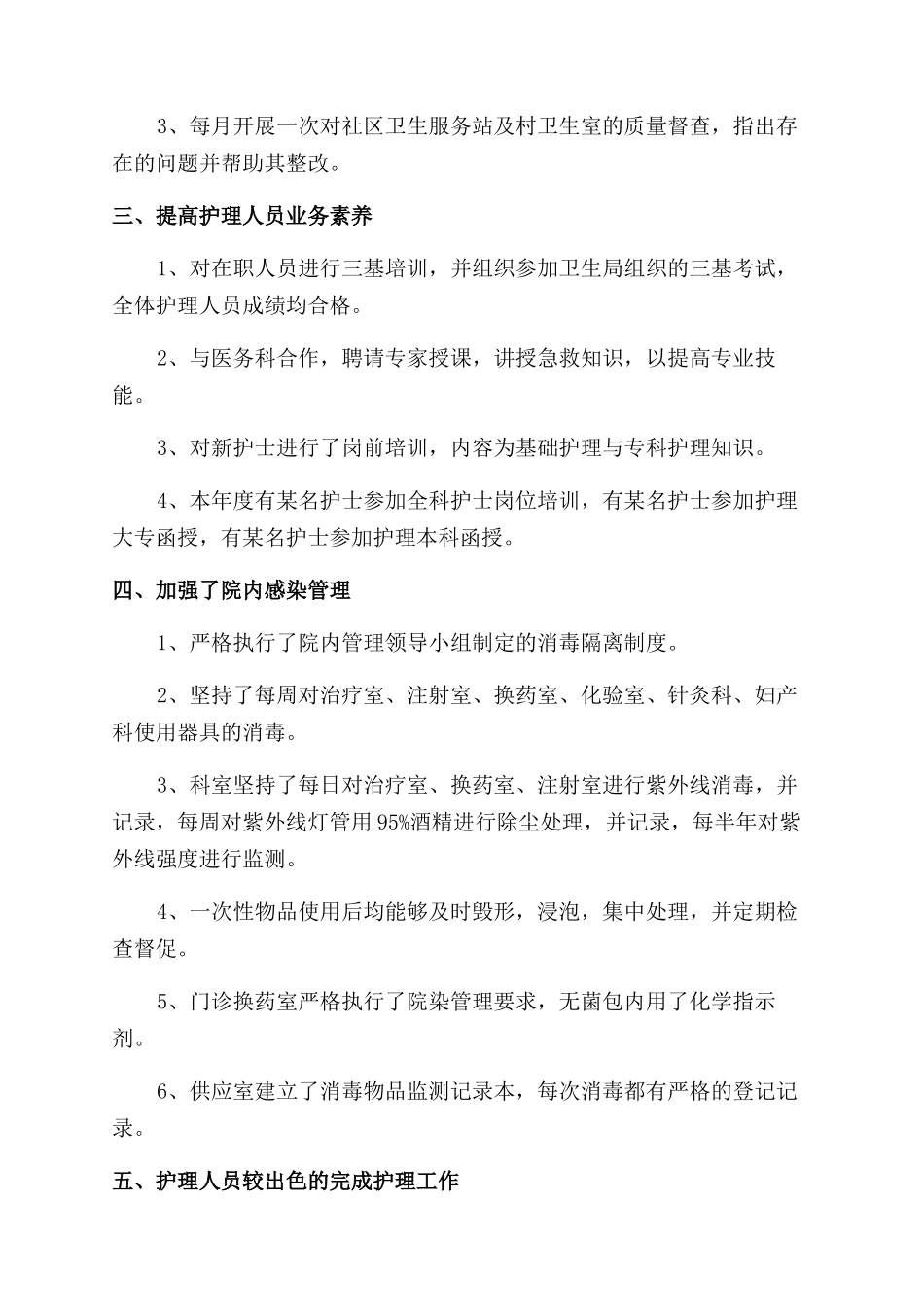 输液室护士个人工作总结范文_第2页