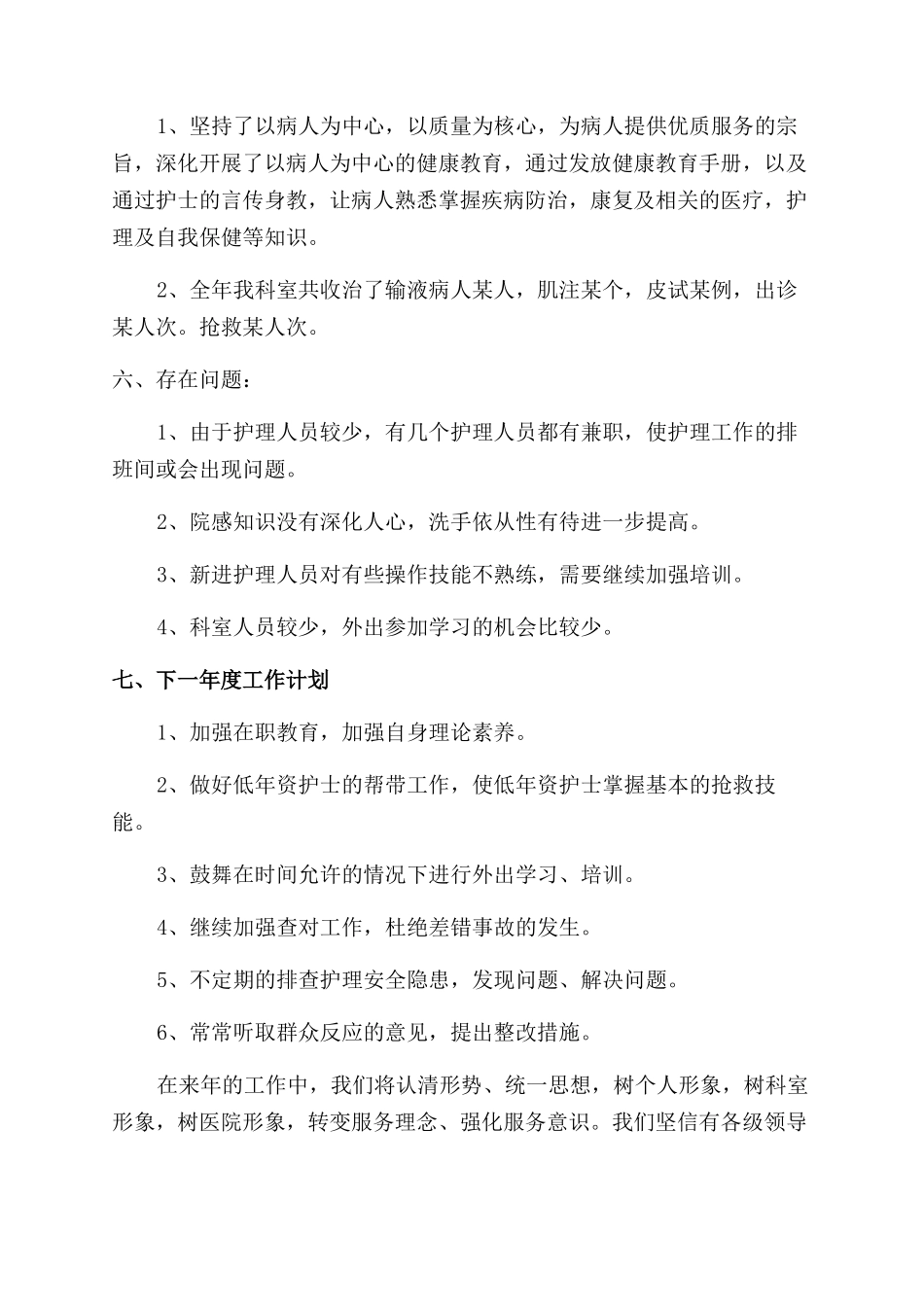 输液室护士个人工作总结范文_第3页